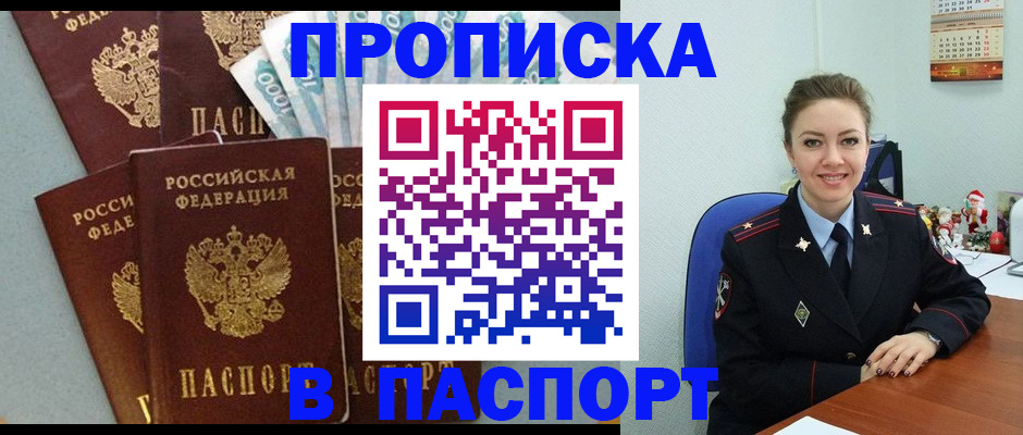 прописка ребенка в Вяземском