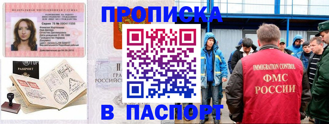 временная регистрация недорого в Вяземском