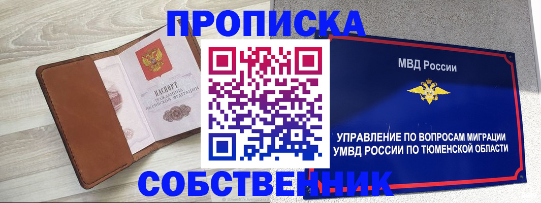 временная регистрация в Вяземском
